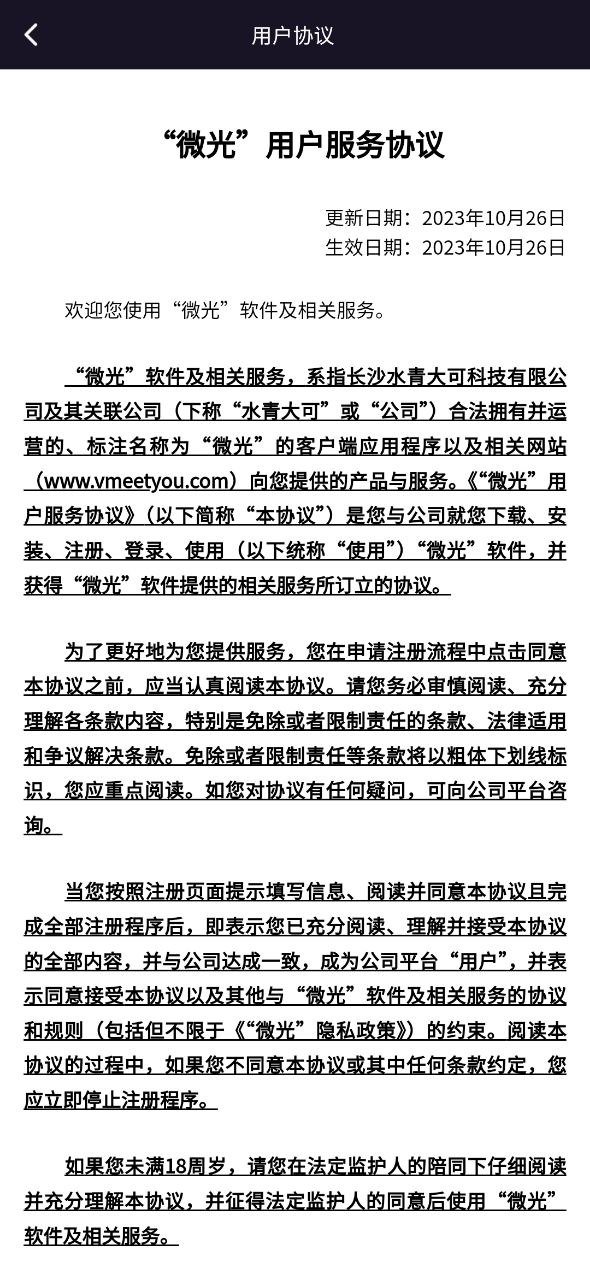 微光