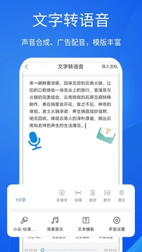 智能语音输入法