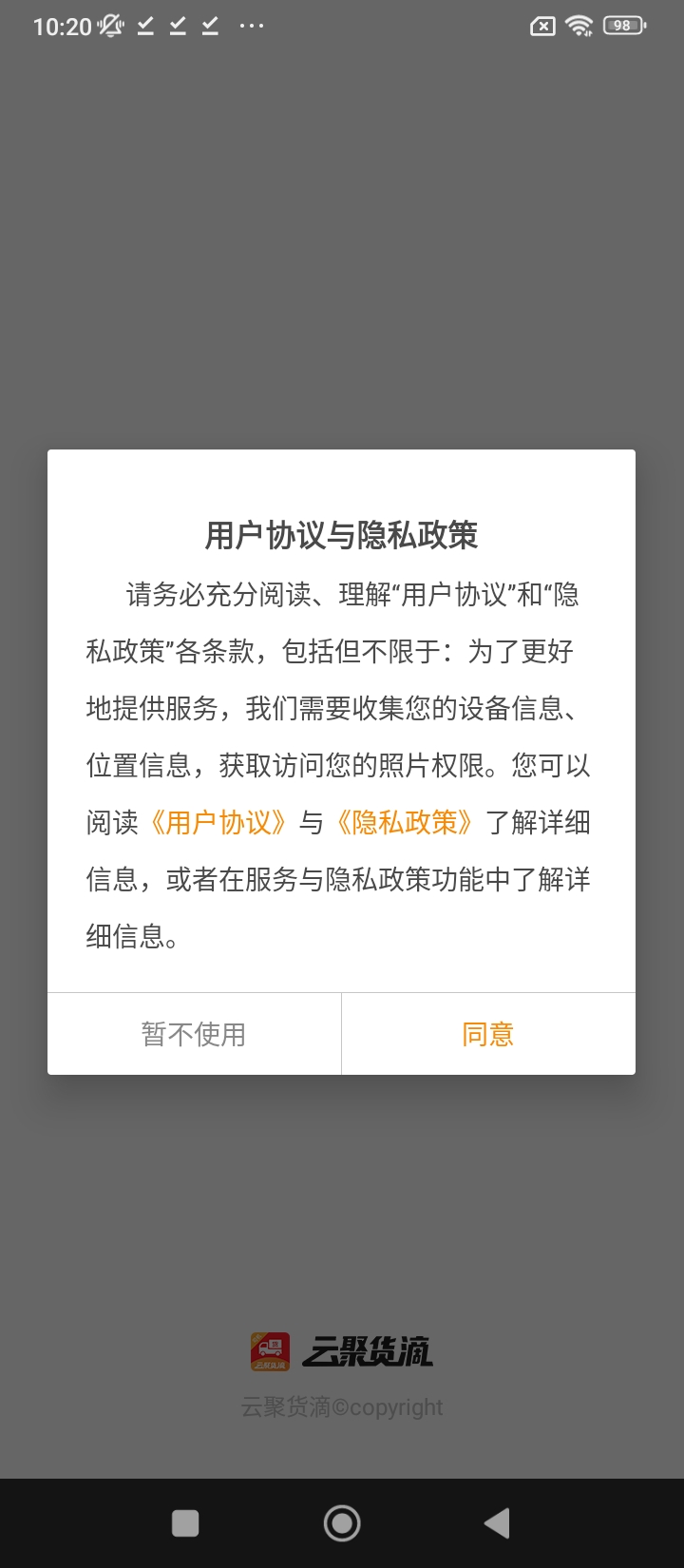 云聚货滴司机端