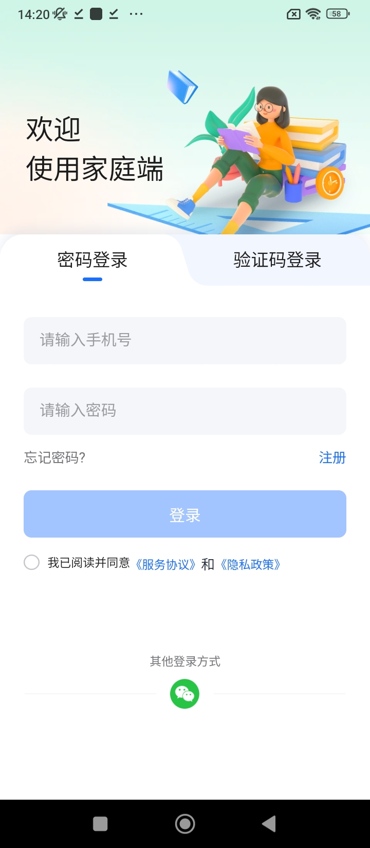 家庭端