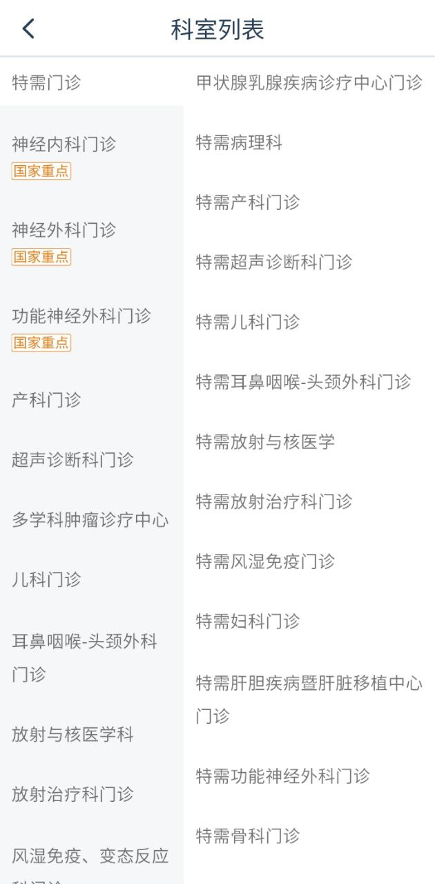 掌上宣武医院