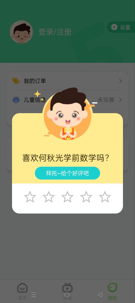 何秋光学前数学