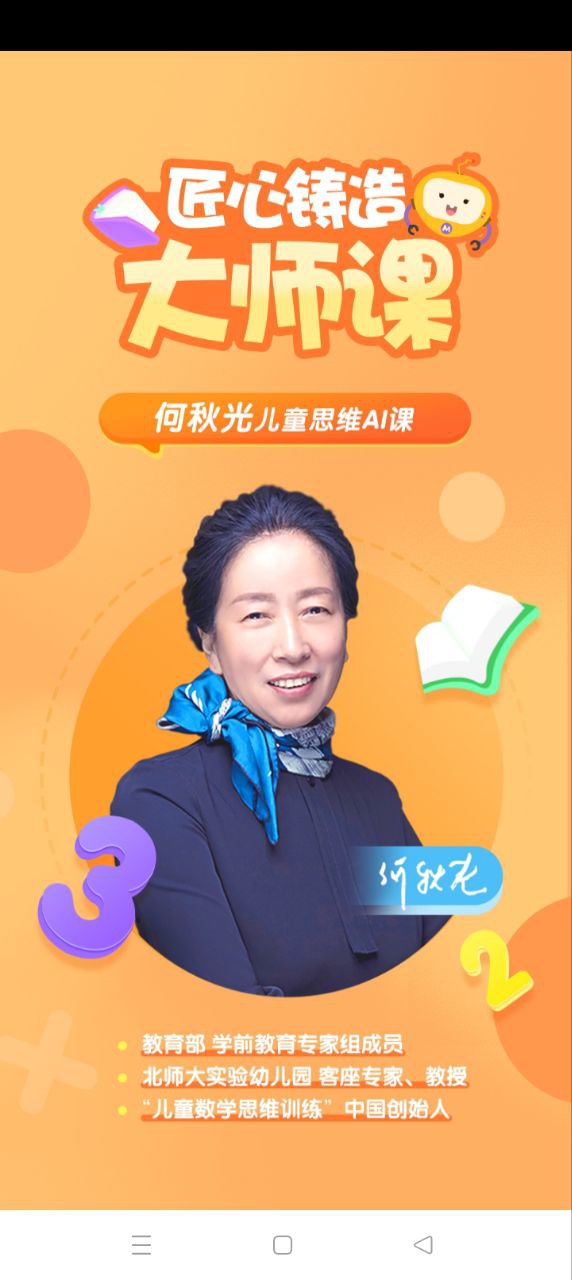 何秋光学前数学