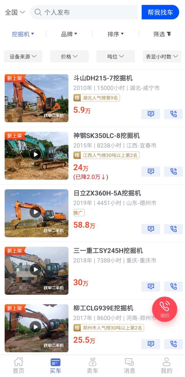 铁甲二手机挖掘机网