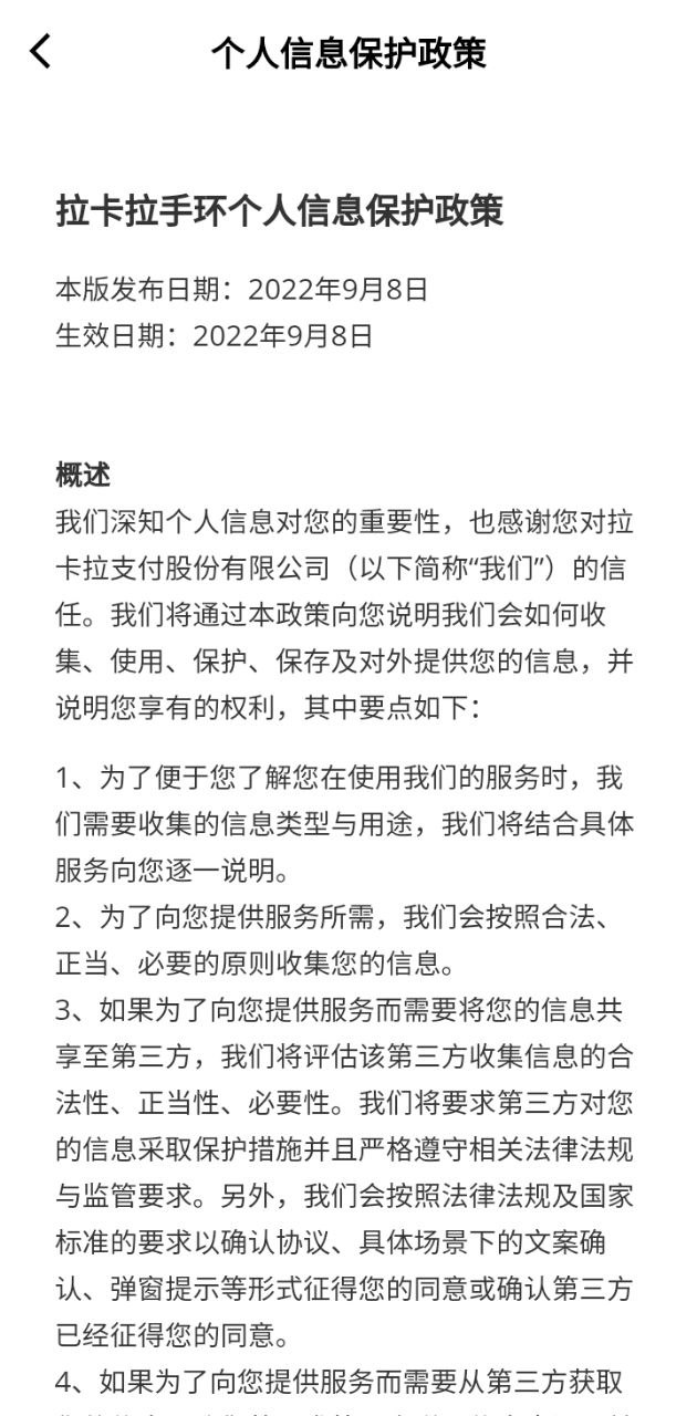 拉卡拉手环