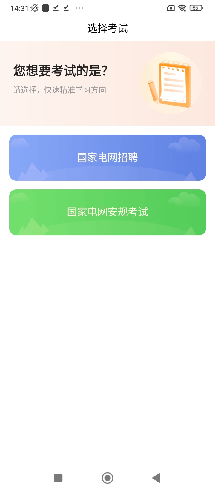 国家电网题库