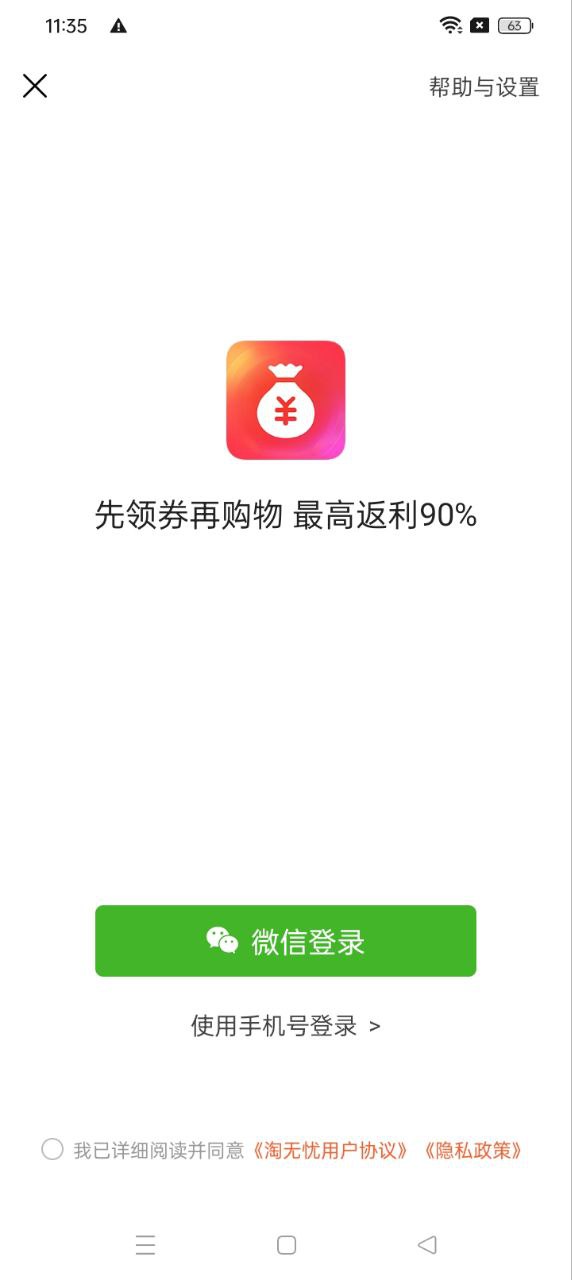 淘无忧
