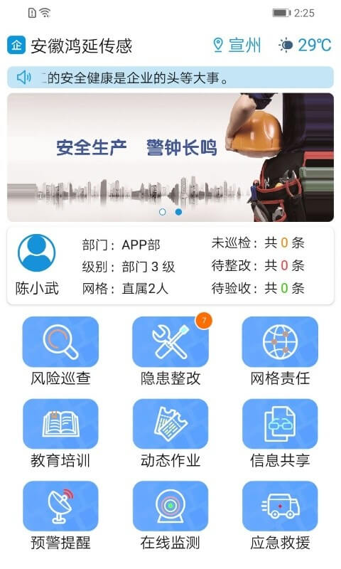 微安全教育平台