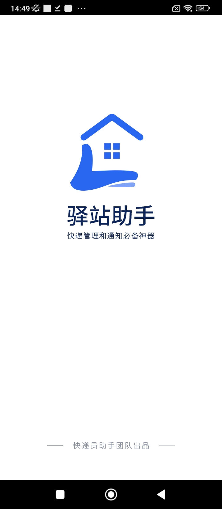 驿站助手