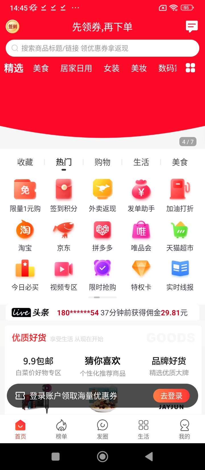 实惠之家