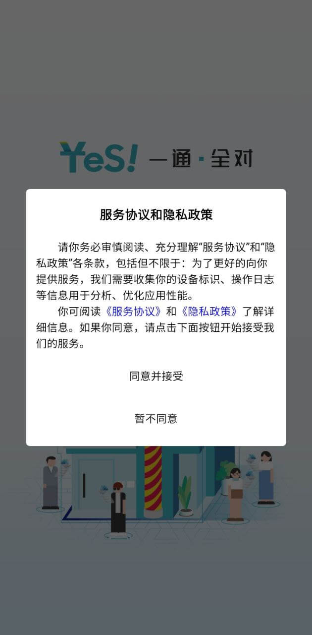 权和益