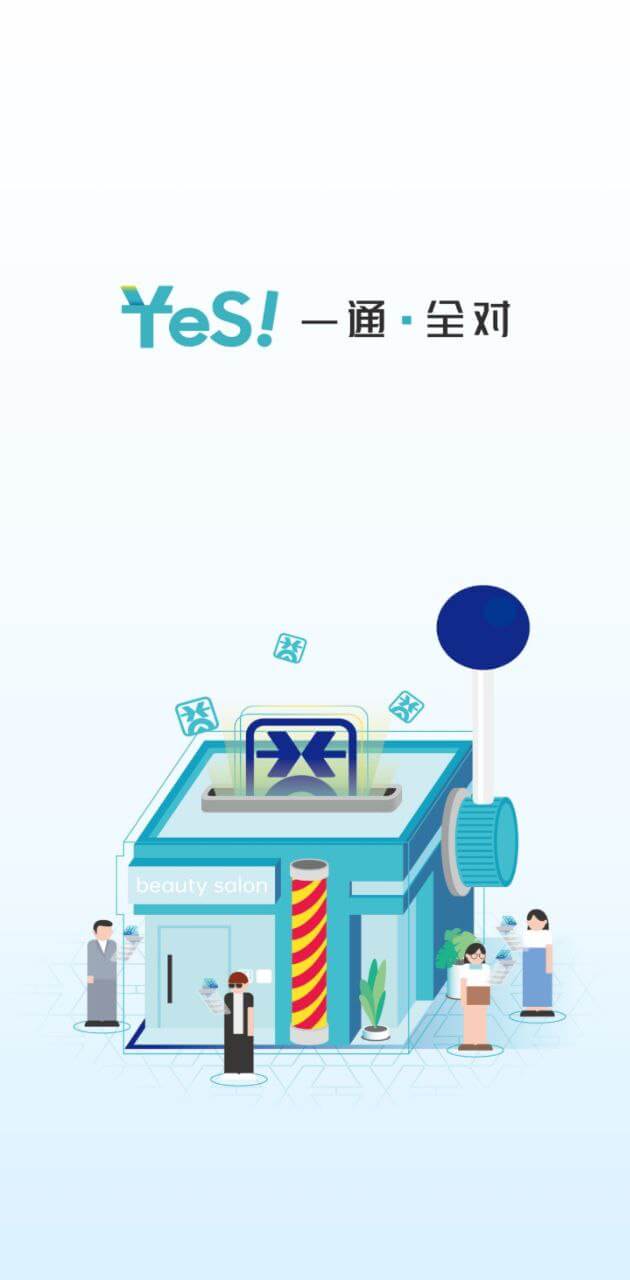 权和益
