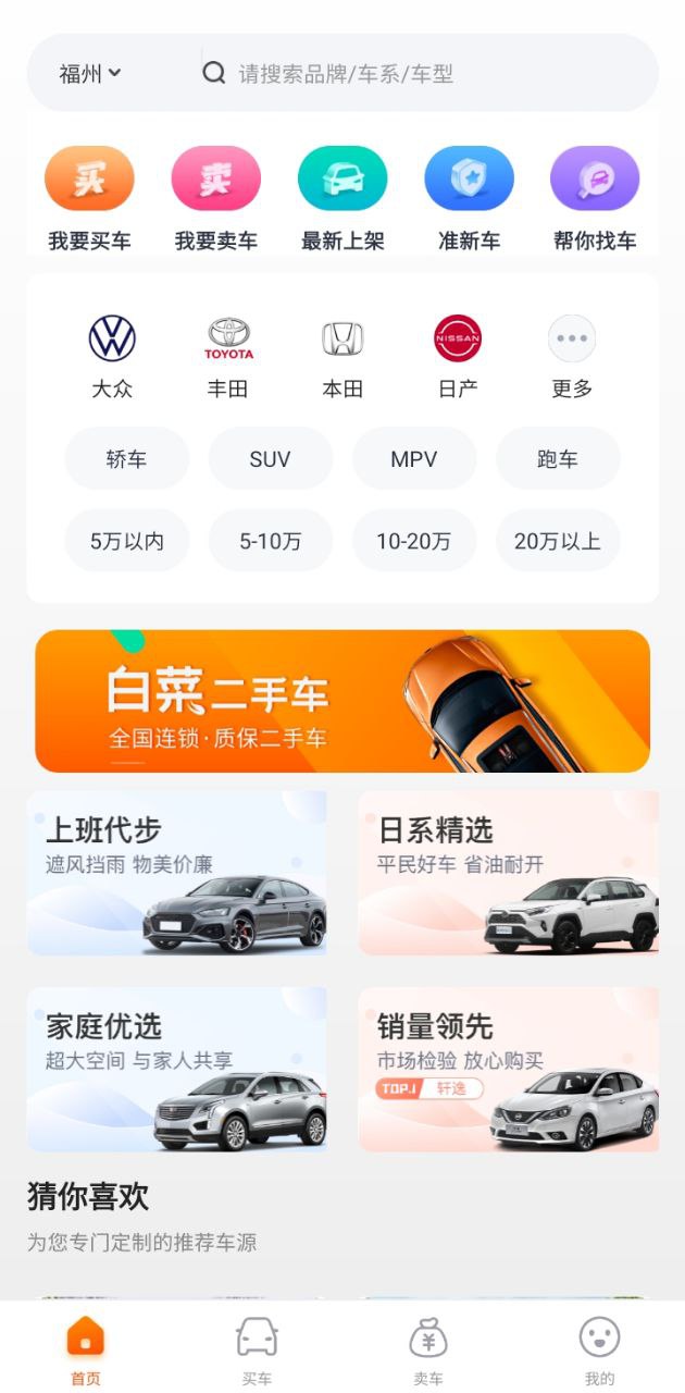 白菜二手车