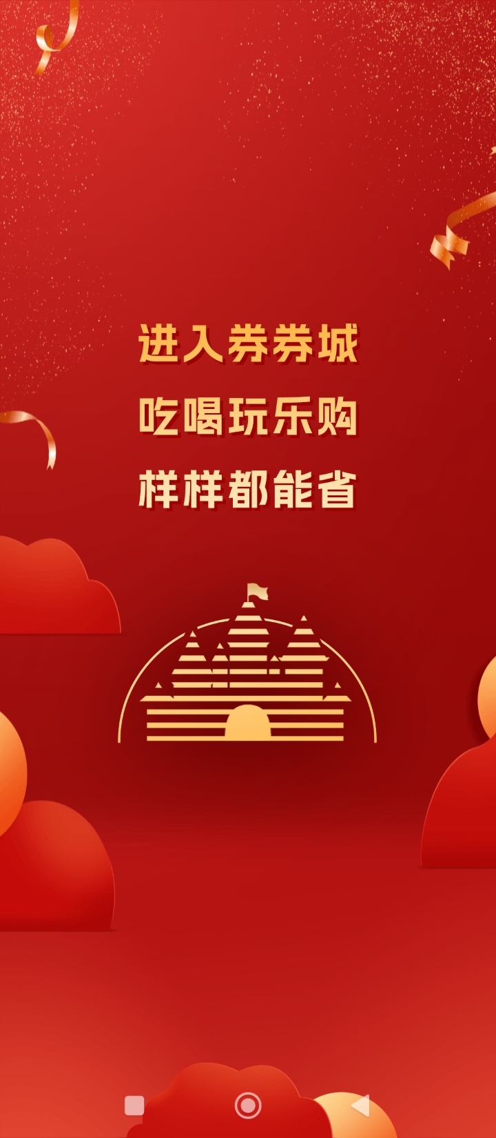 券券城