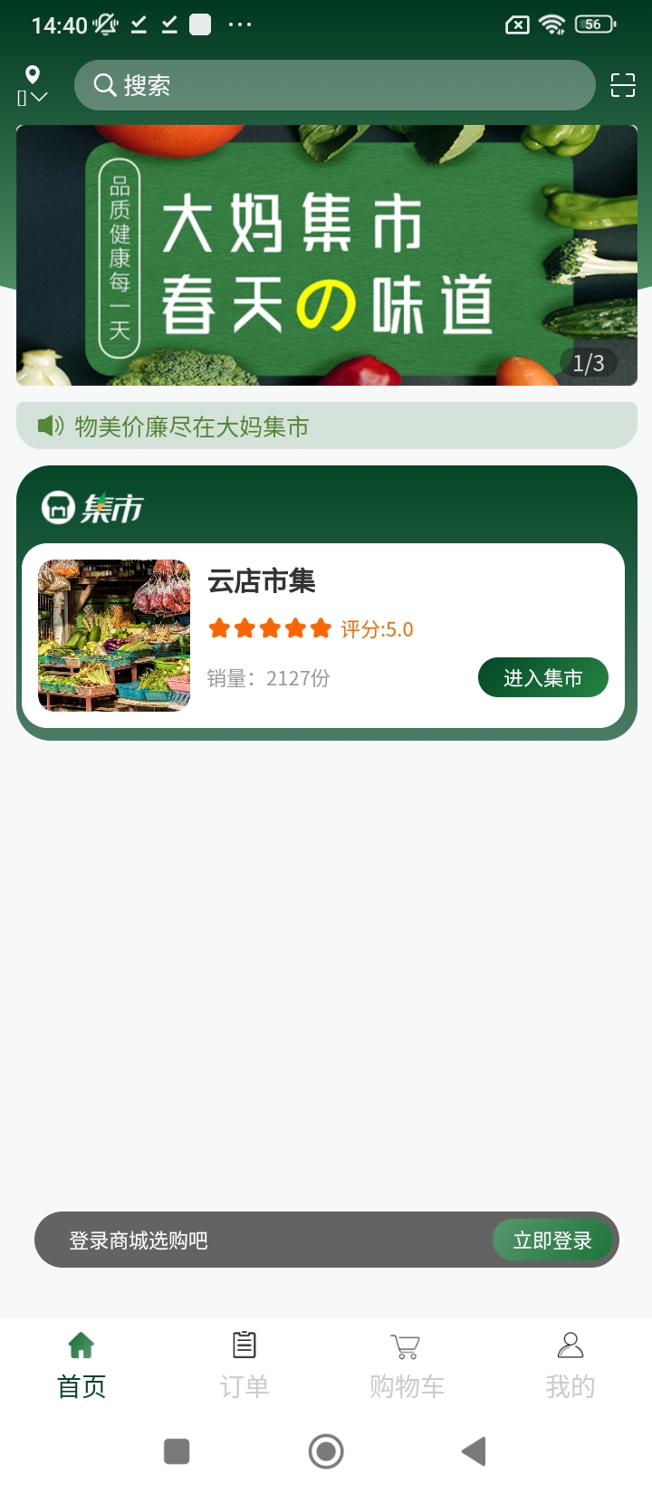 大妈集市