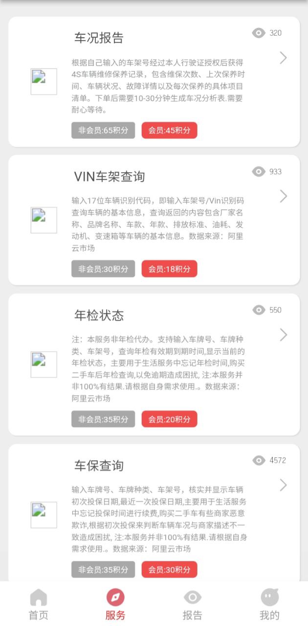 车维修查询管家