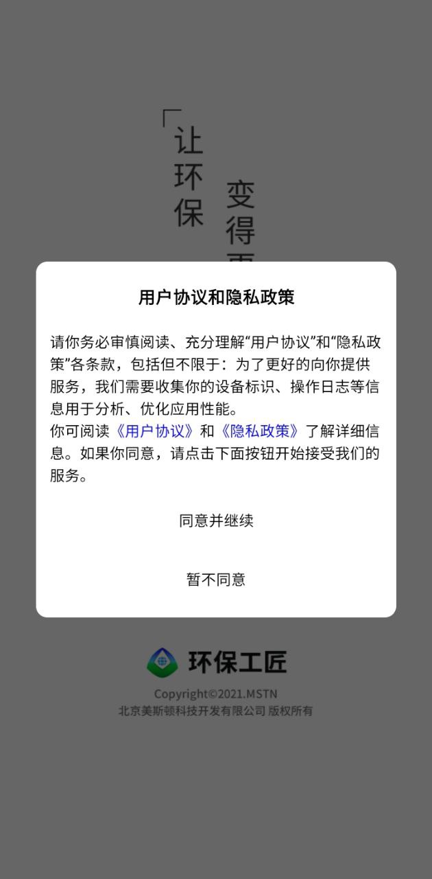 环保工匠
