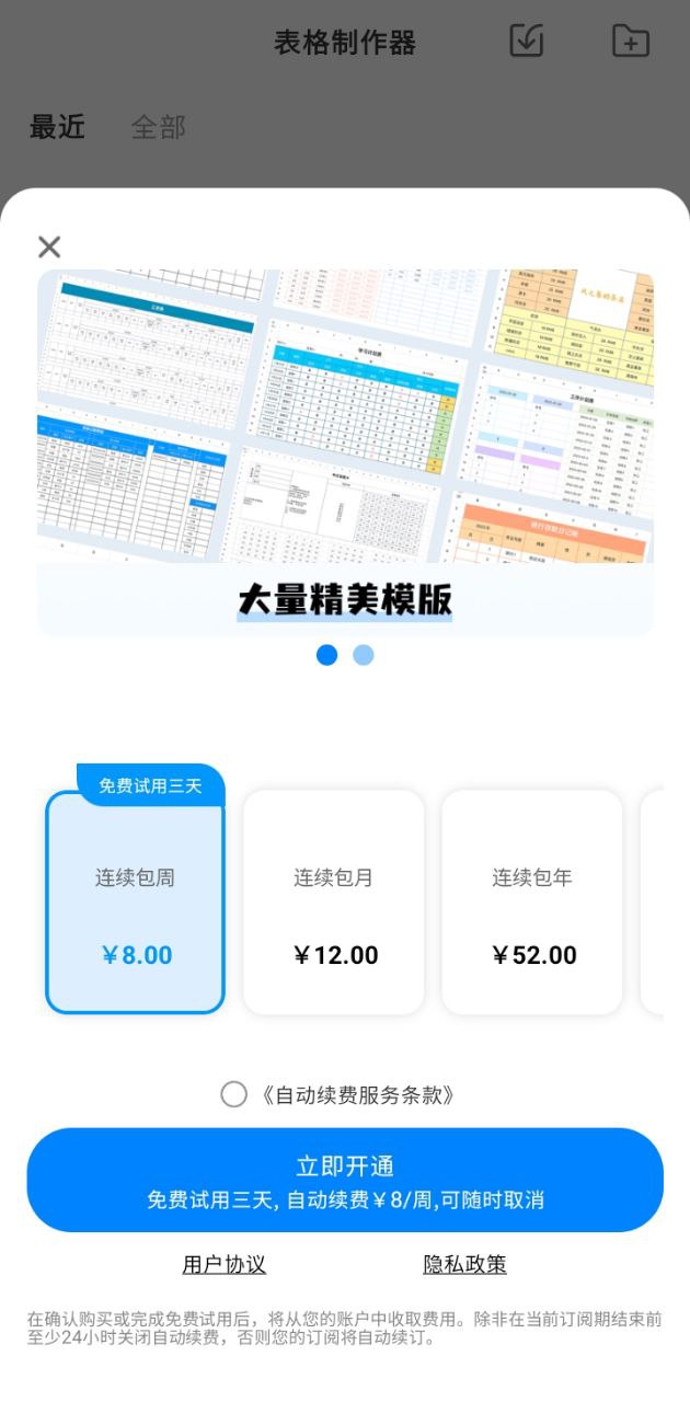 formmaster表格大师