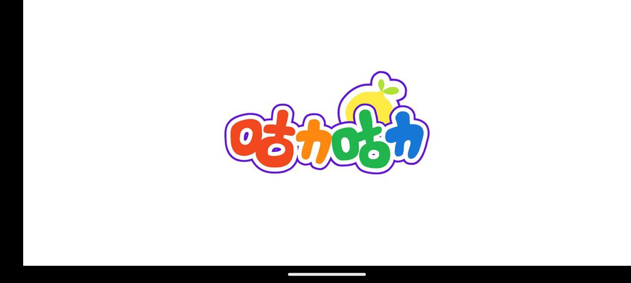 咕力早教儿歌