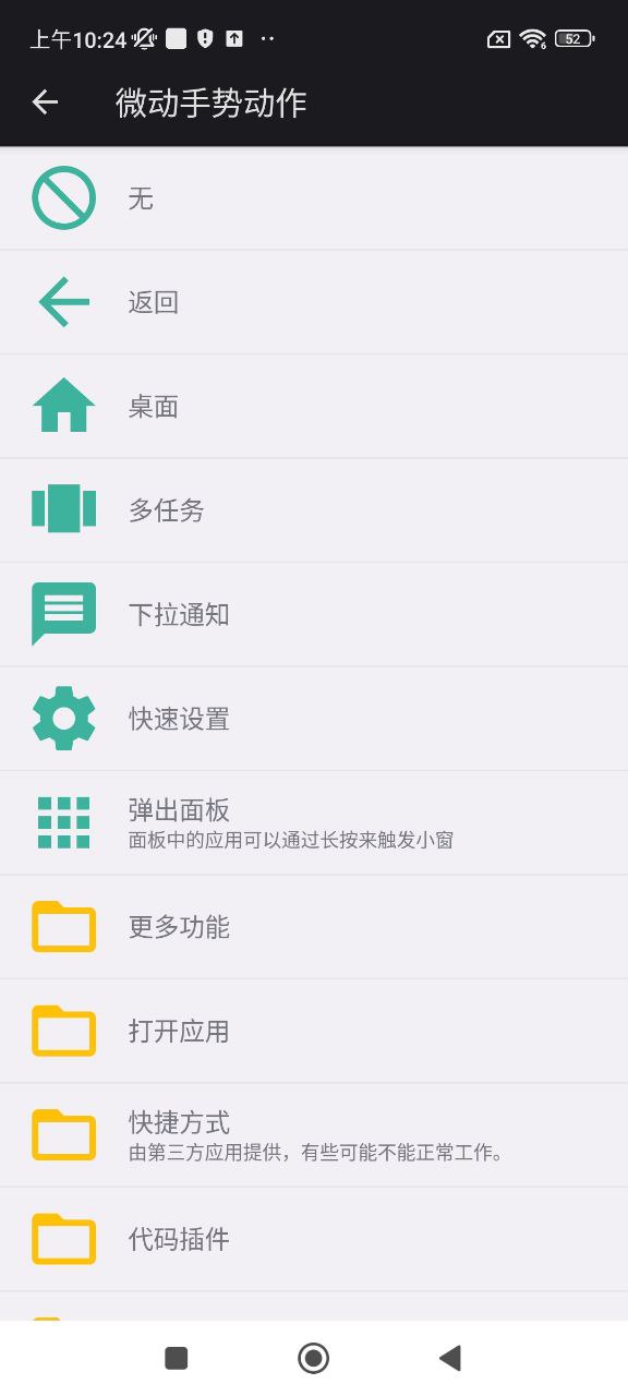微动手势