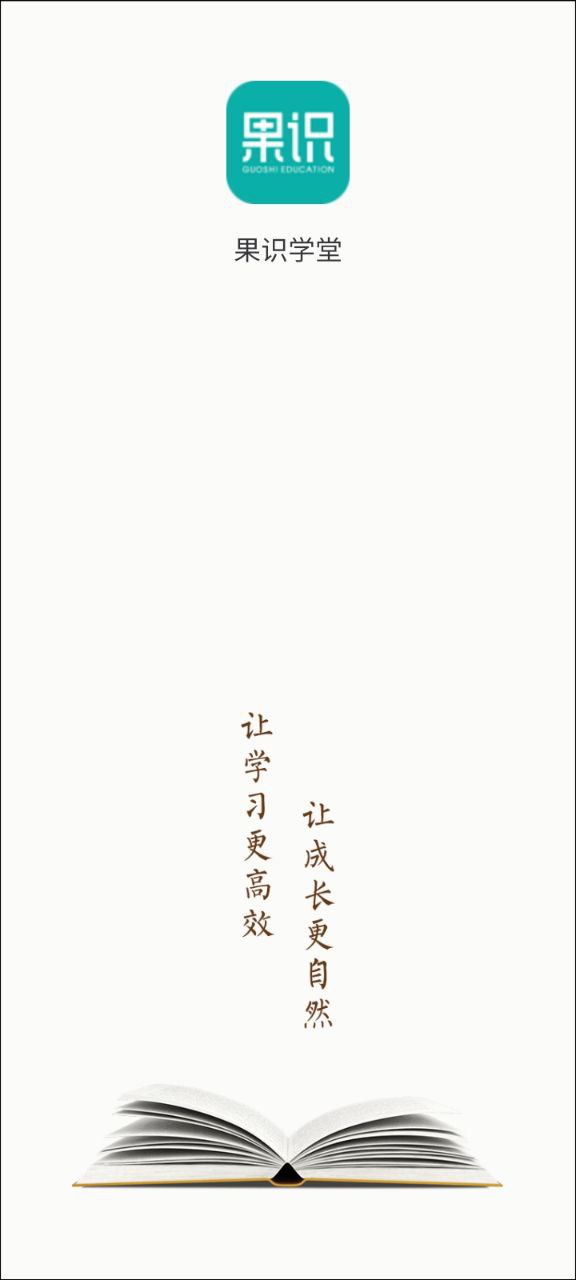 果识