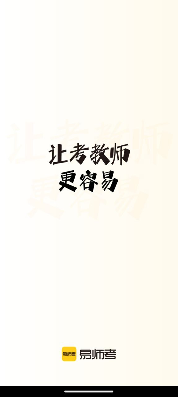 易师考
