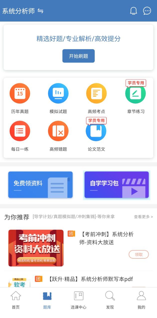 希赛软考助手