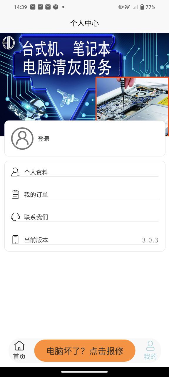 修电脑