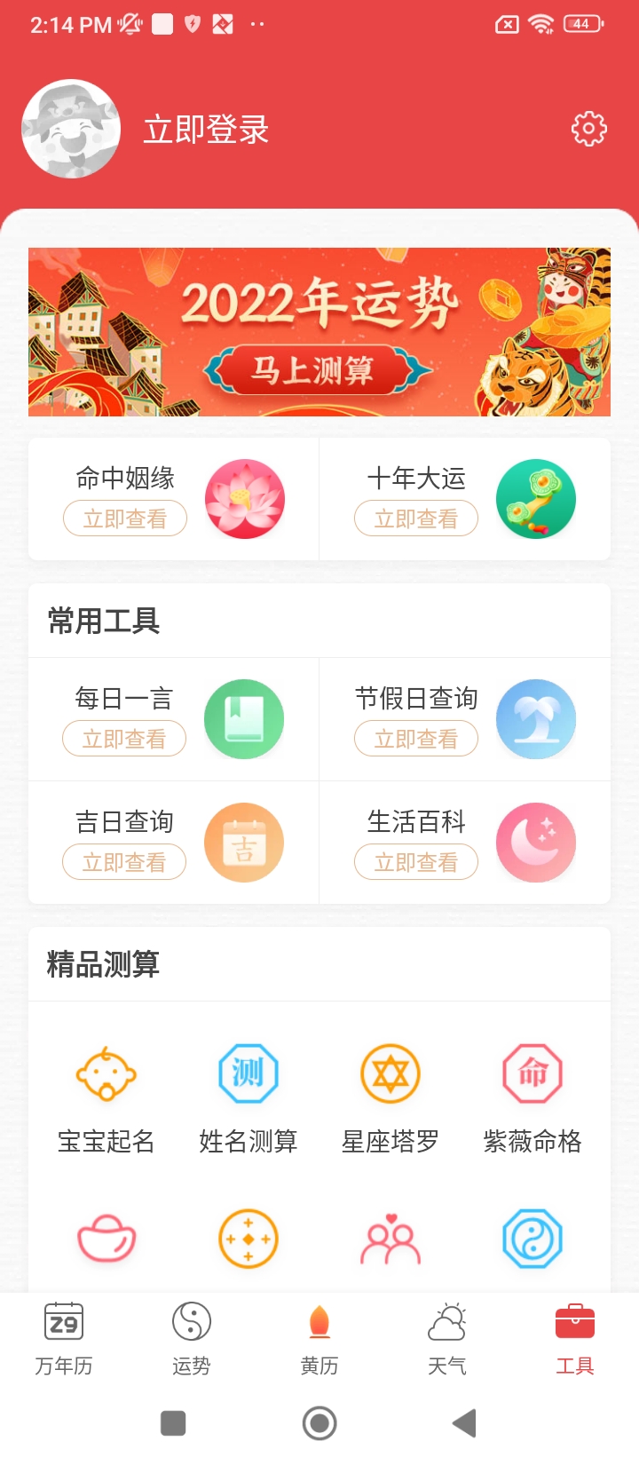诸葛万年历