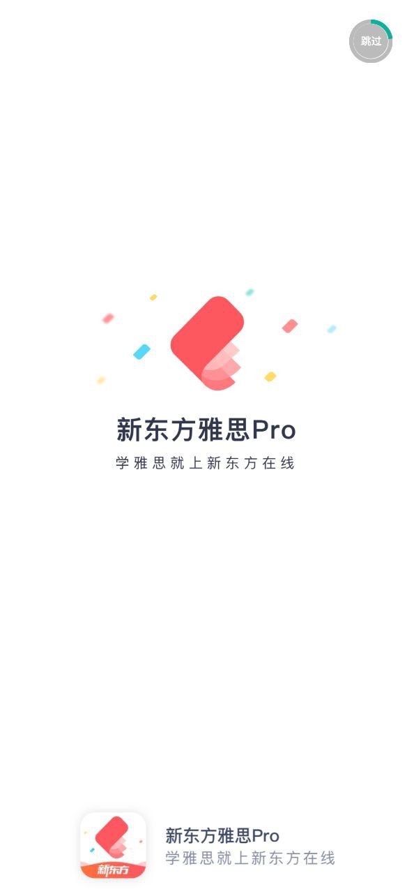 新东方雅思Pro