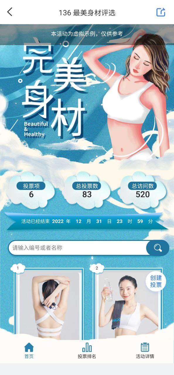 投票易