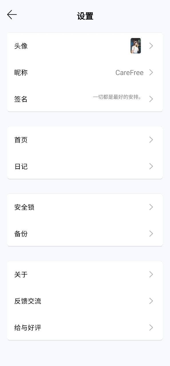 无忧日记