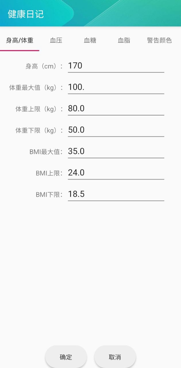 健康日记