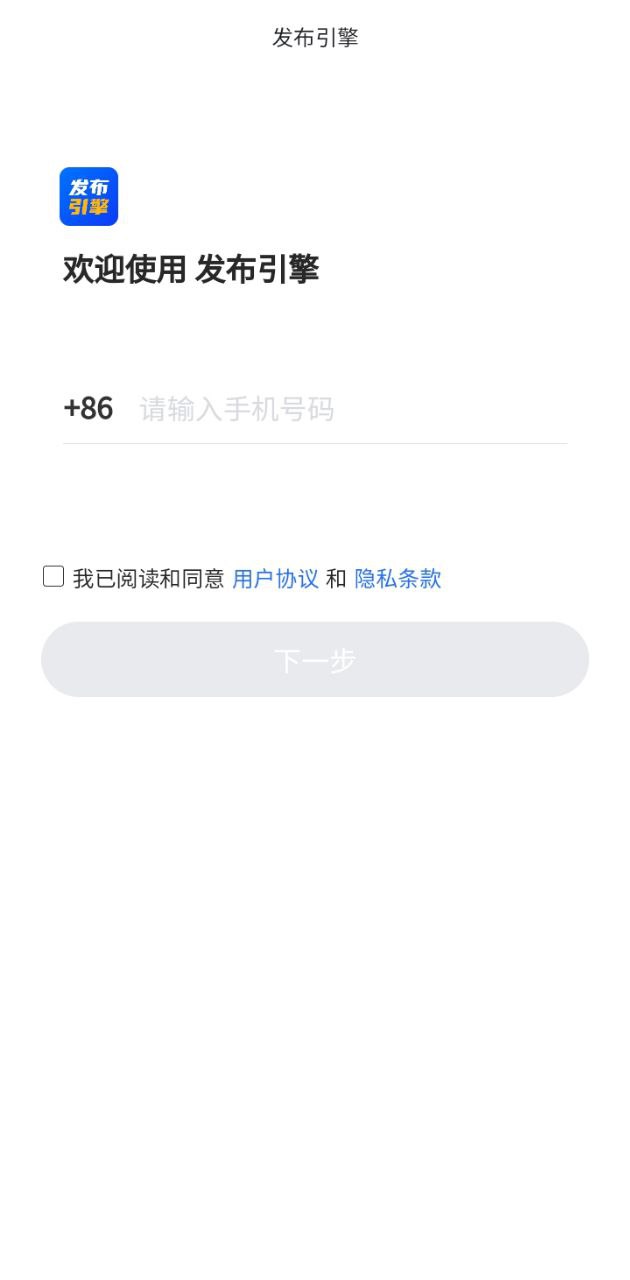 发布引擎