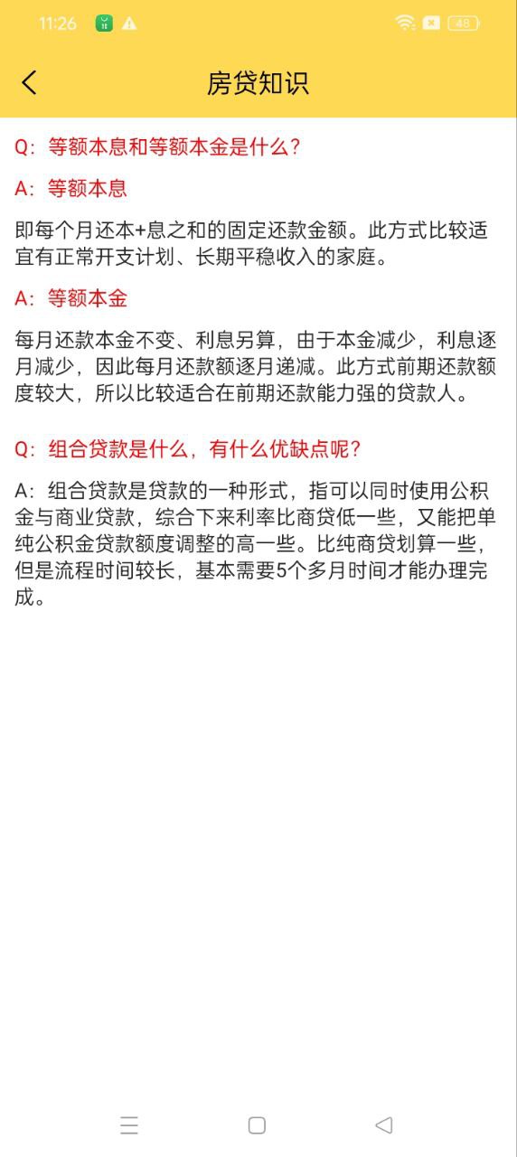 房贷计算器
