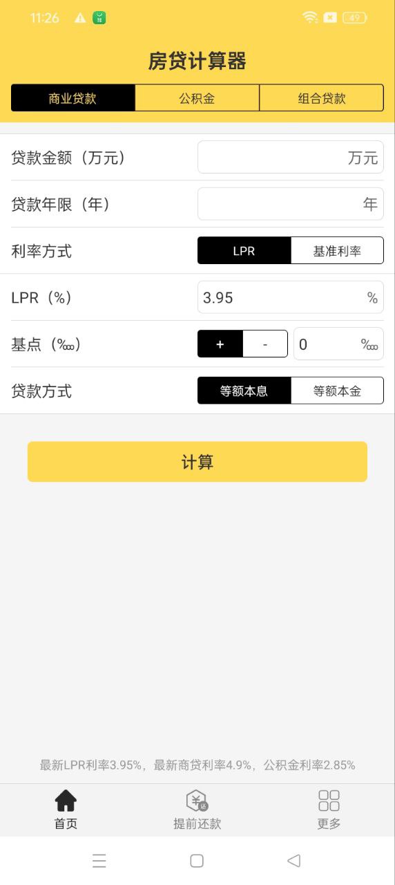 房贷计算器