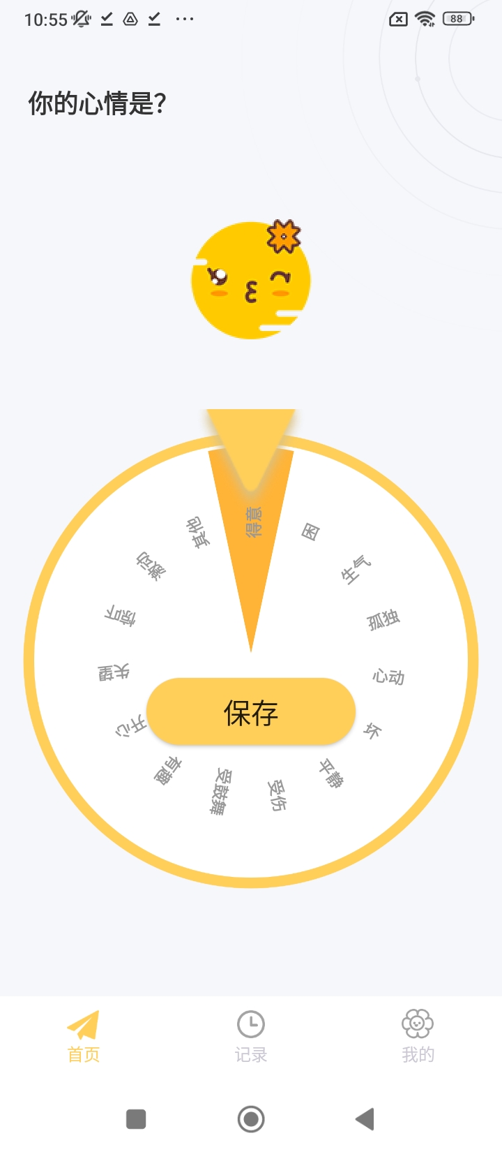 iCity我的日记