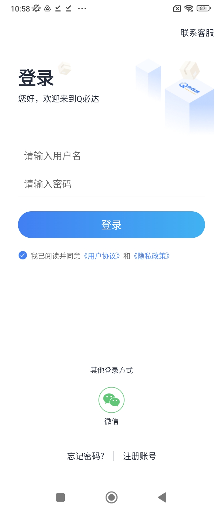 q必达物流管理系统