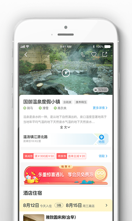 阿拉丁温泉旅游