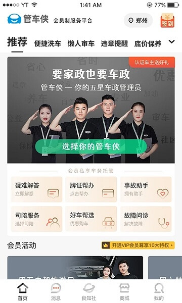 管车侠