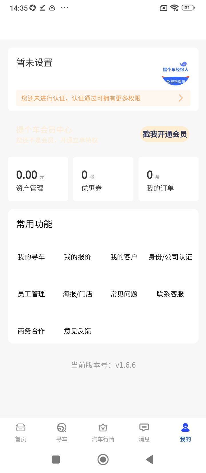 提个车经纪人