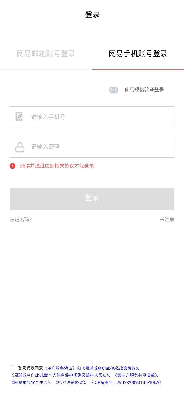 易球成名Club