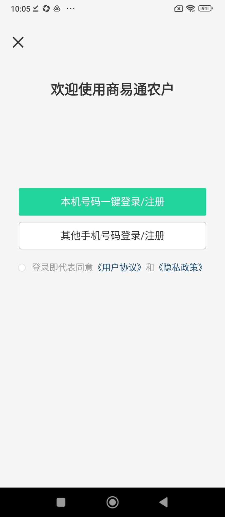 商易通农户端