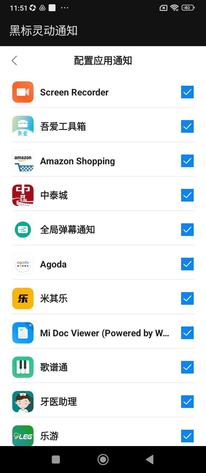 黑标灵动通知
