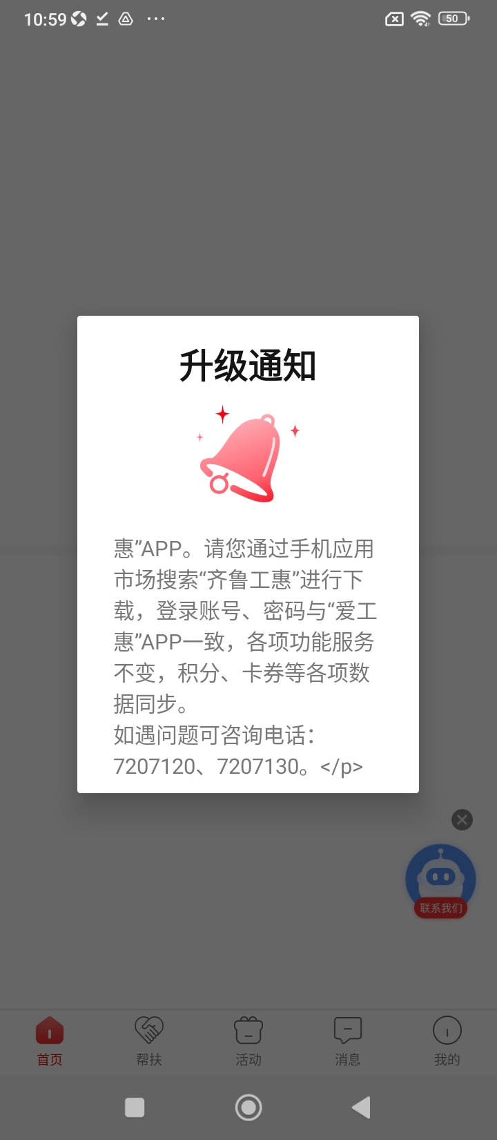 爱工惠