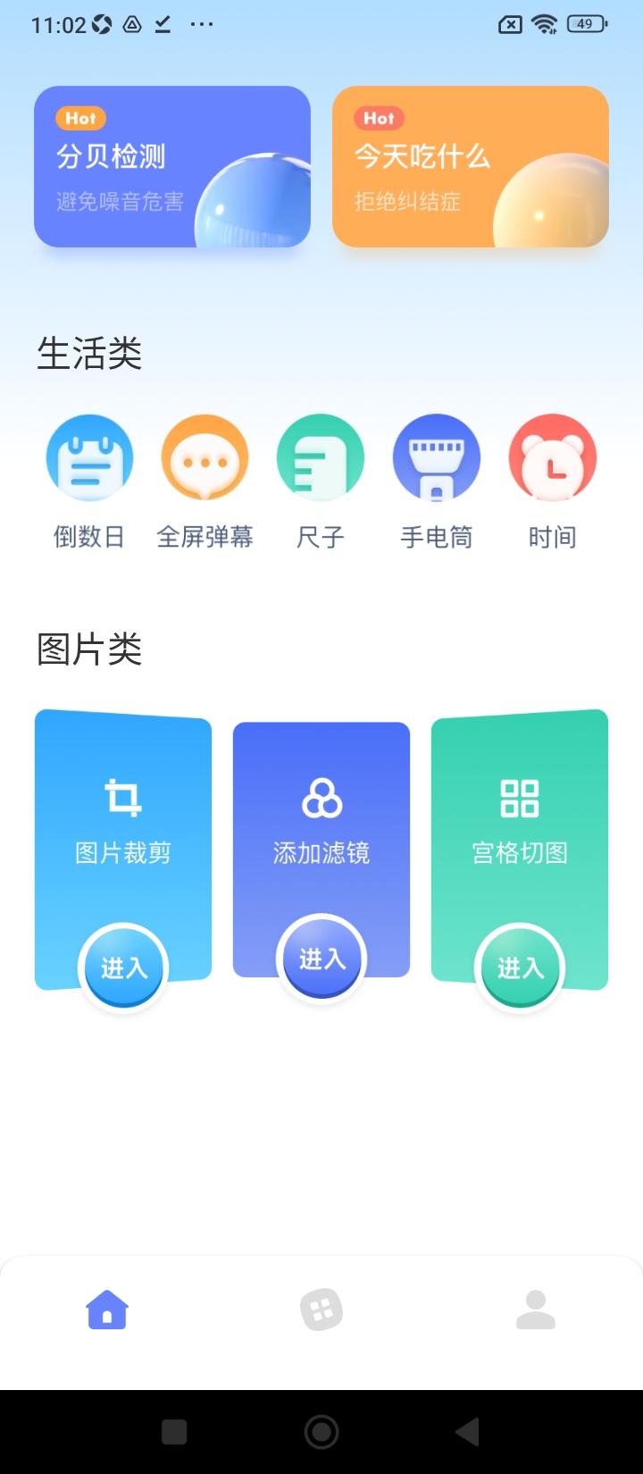 吾爱工具箱