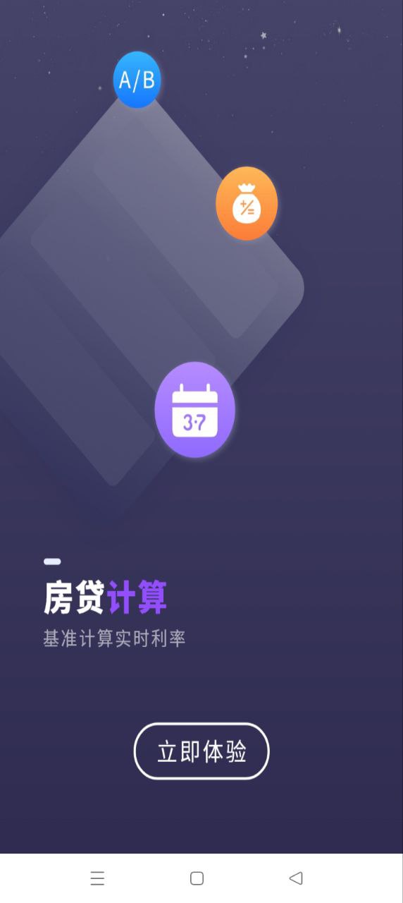利率计算器