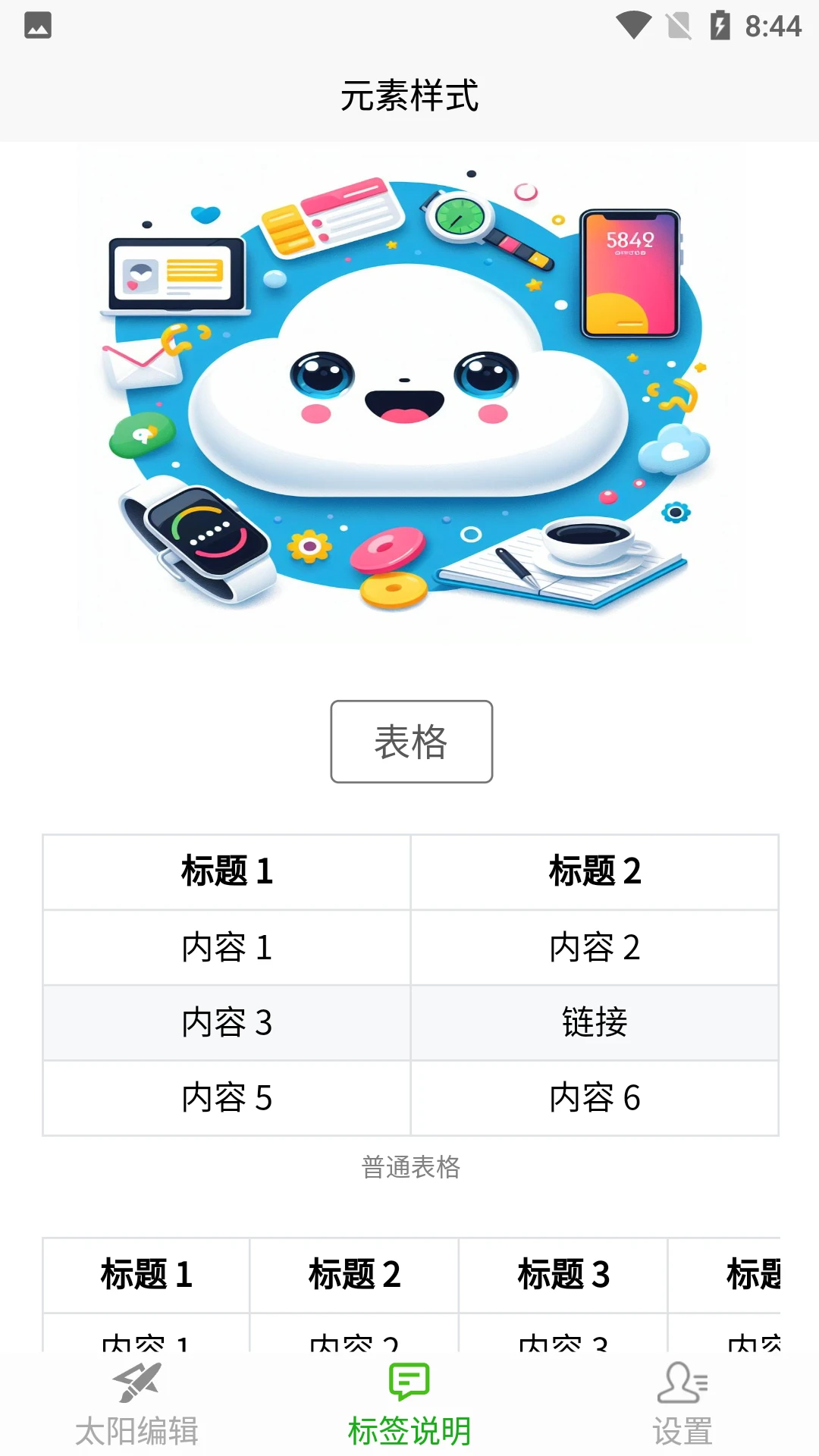 太阳编辑