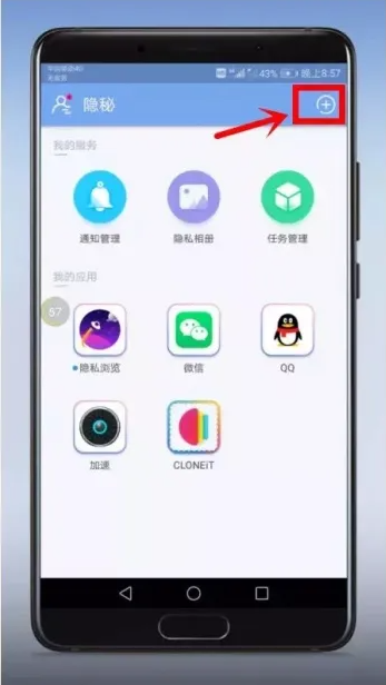 手机隐藏应用