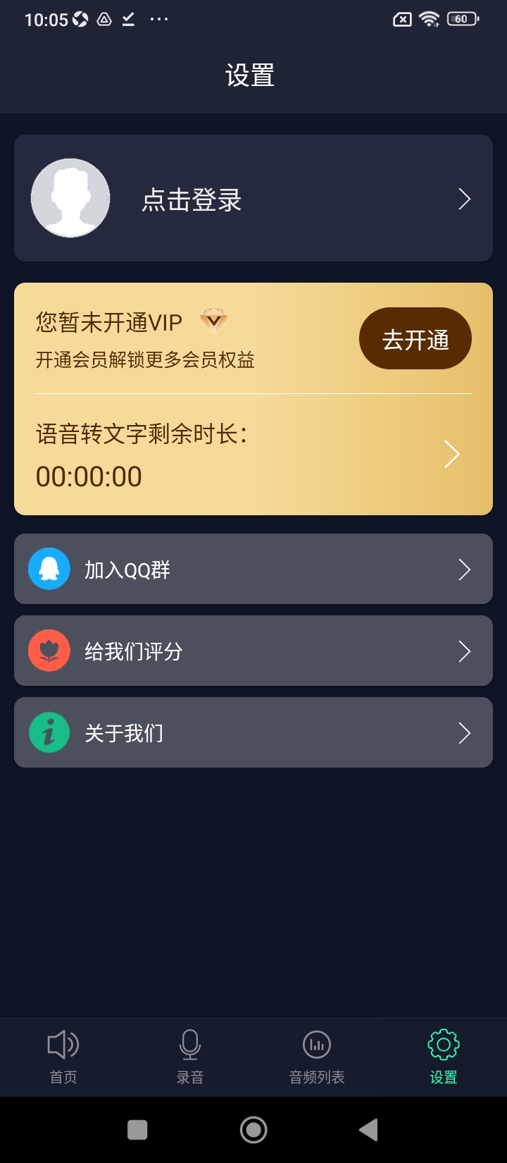 语音备忘录
